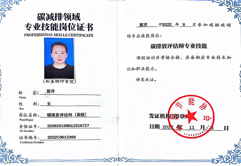 专业技能岗位证书