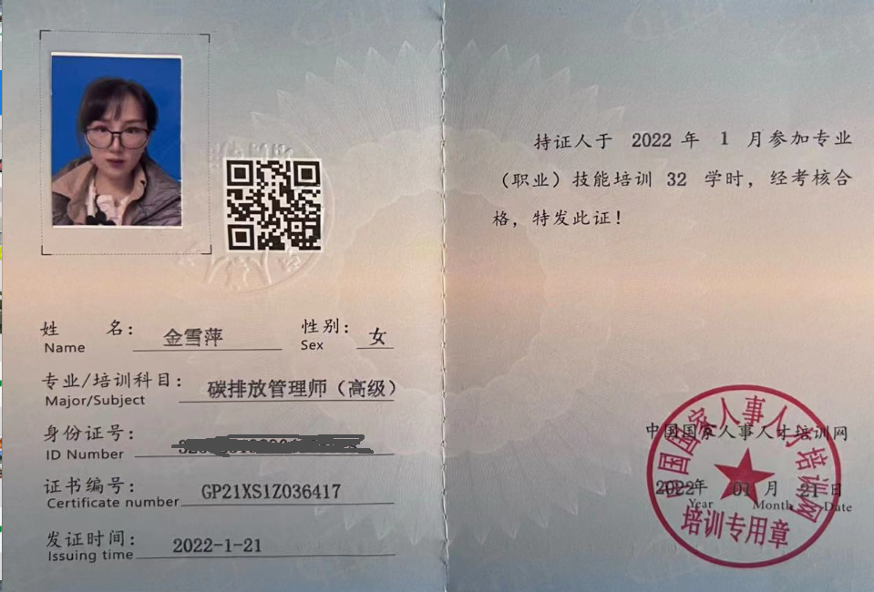 碳排放管理证书